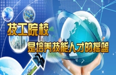 技工教育五年规划发布 明确技工院校<font color=