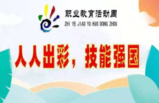 技能逐梦展<font color=