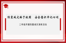 防震减灾始于校园安全意识牢记心间——甘肃北方<font color=