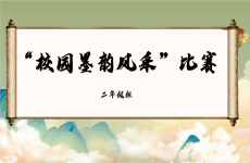 学生文化活动丨书法写人生 墨香飘<font color=