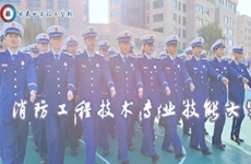 消防技术<font color=