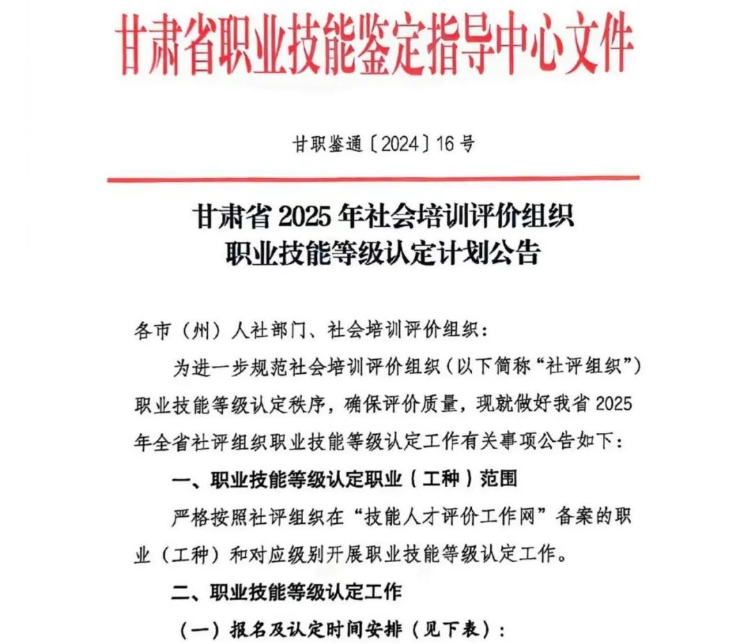 技能认定 | 2025年职业技能等级认定考试安排