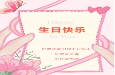 生日祝福，职路情长 | 花开仲夏 寿星映<font color=