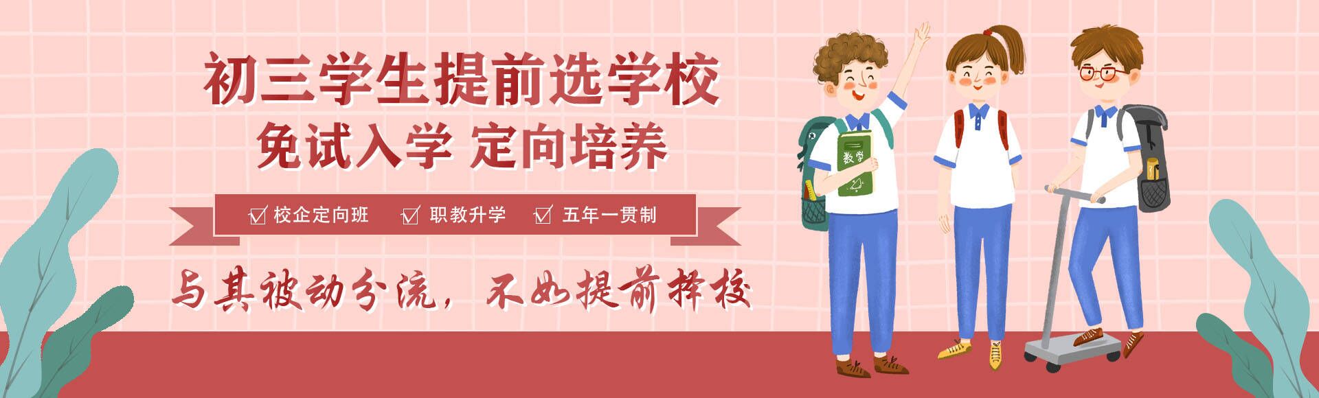 2023提前择校
