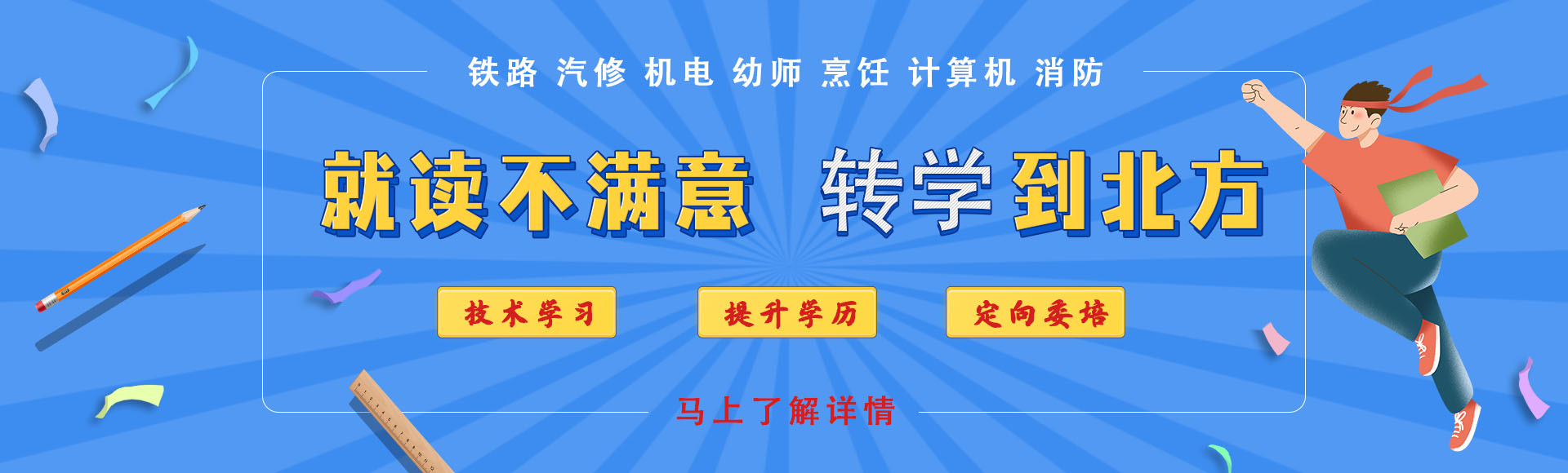 转学到北方