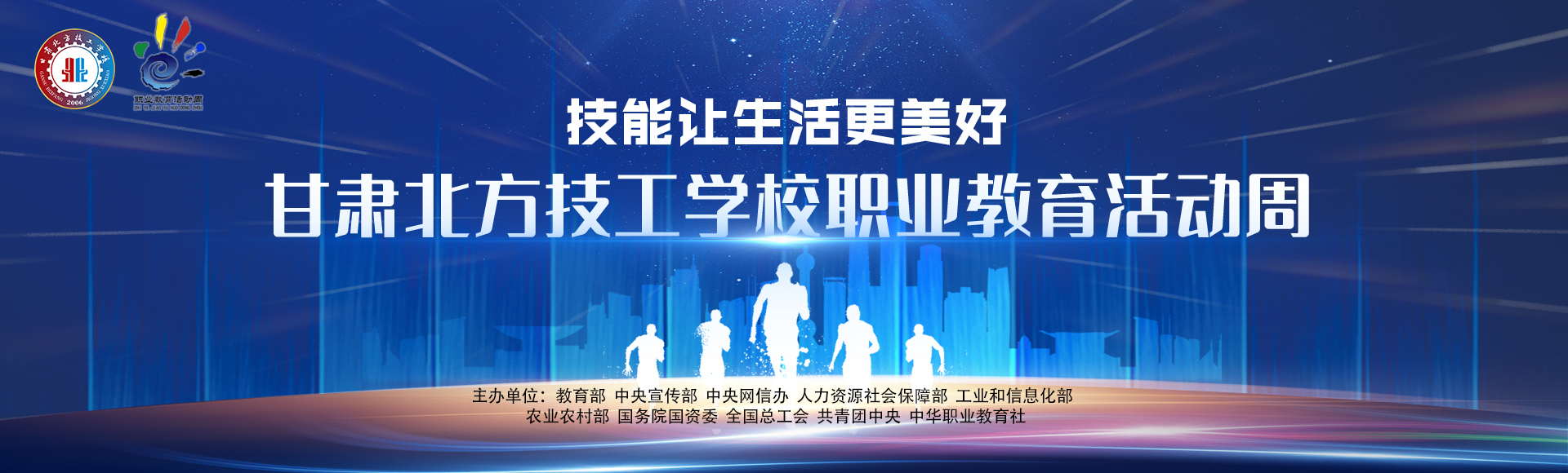 2023职教周