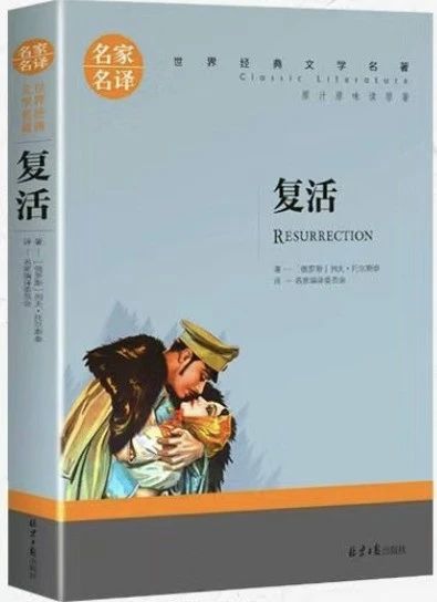 《复活》  ——一场灵魂的觉醒与救赎之旅