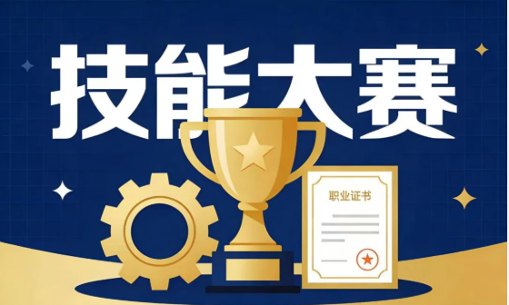 以赛升学 以技立身——甘肃技工学校技能大赛全指南