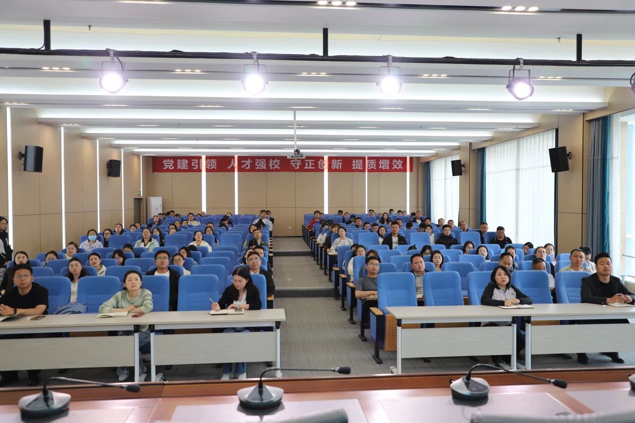 优化机制 激发活力 | 我校召开2026年教职员工岗位履职与绩效考核管理办法说明会