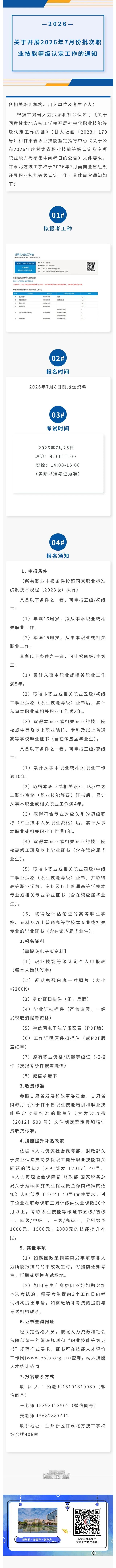技能认定 | 关于开展2026年7月份批次职业技能等级认定工作的通知